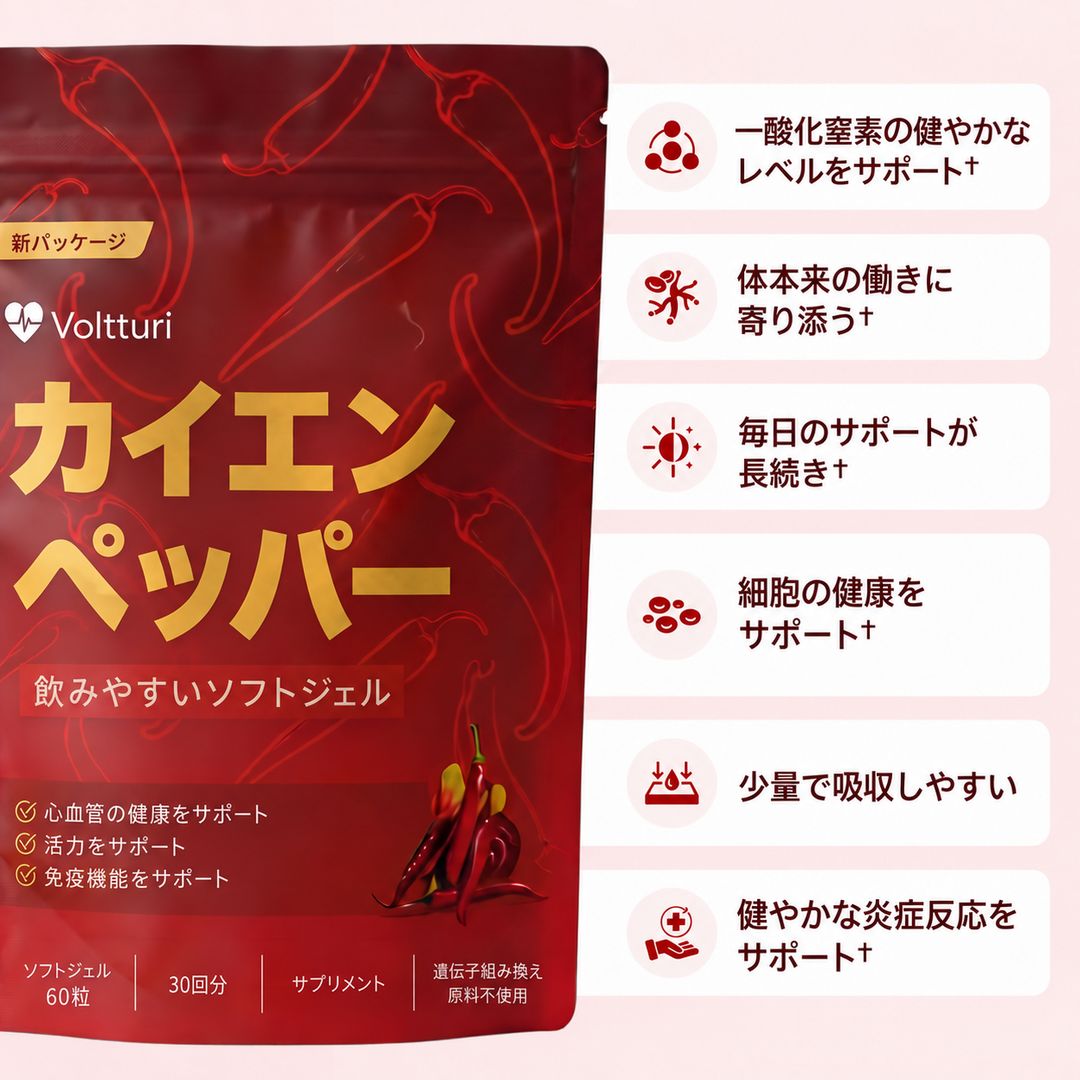 Voltturi カイエンペッパー